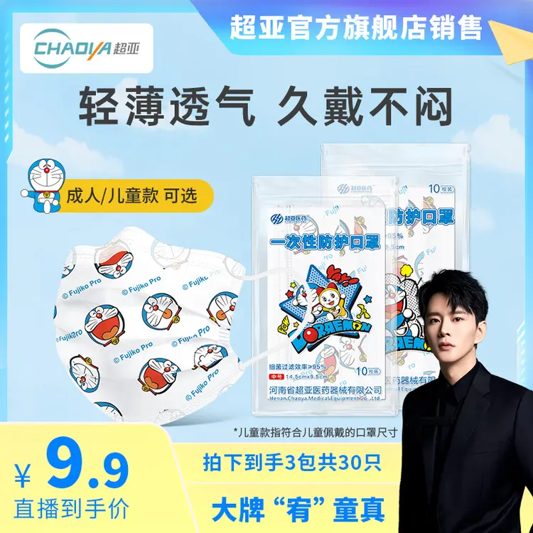 【明哥分享】-哆啦A梦IP授权款儿童成人款一次性防护口罩30只