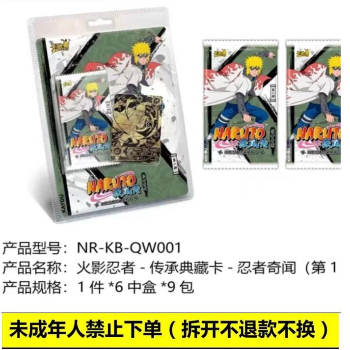 卡游火影忍者正版卡牌忍者奇闻直播间代拆开拆不退未成年人勿下单